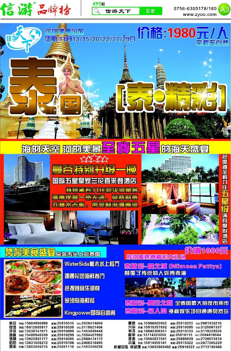 495期 粤西版报纸 A3  环宇天下—泰国专线
