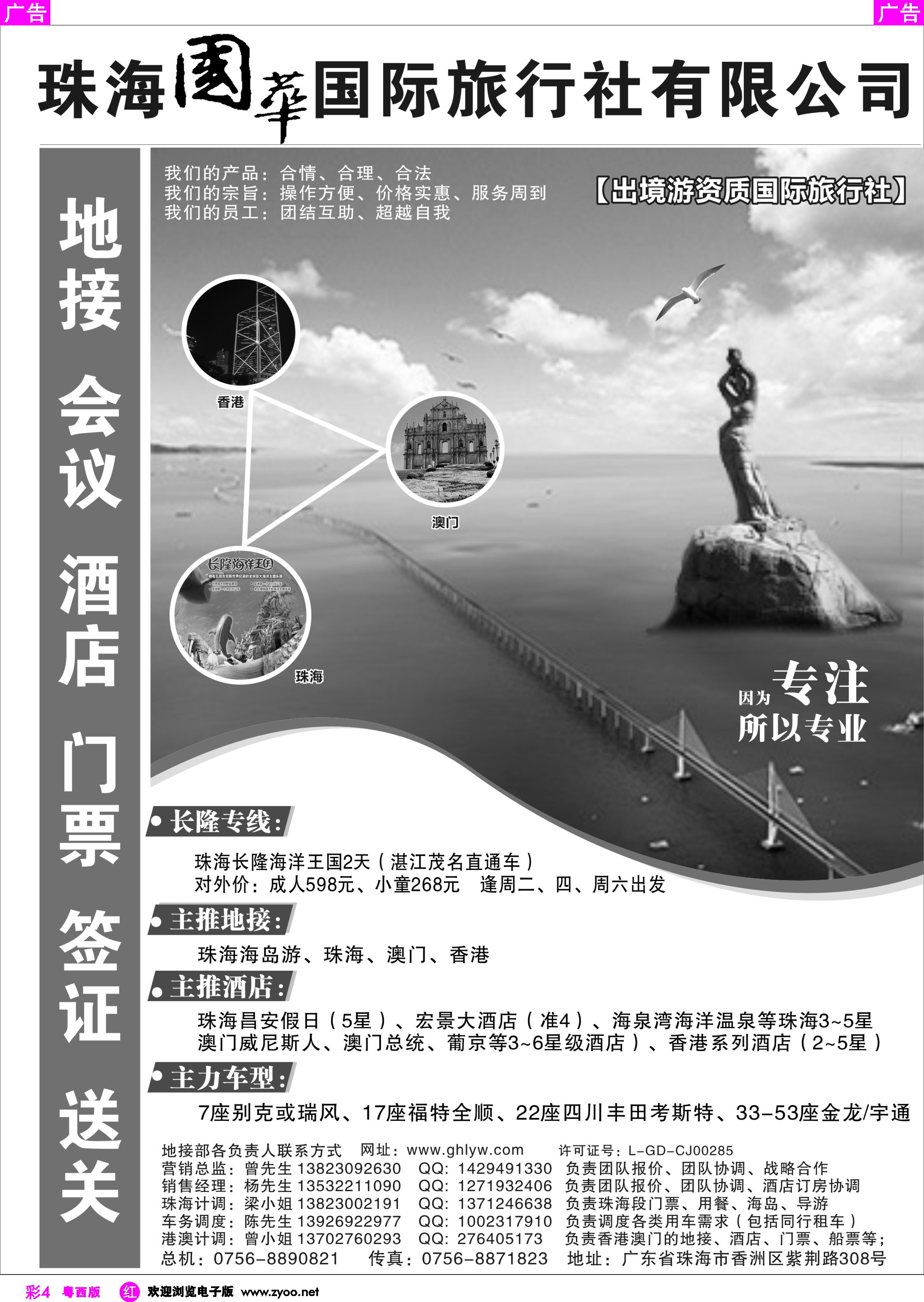 r彩4 珠海长隆直通车-珠海国华国际旅行社 
