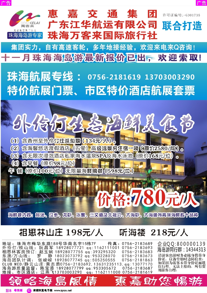 r彩8 珠海海岛游、长隆海洋王国专卖—珠海惠嘉旅行社 