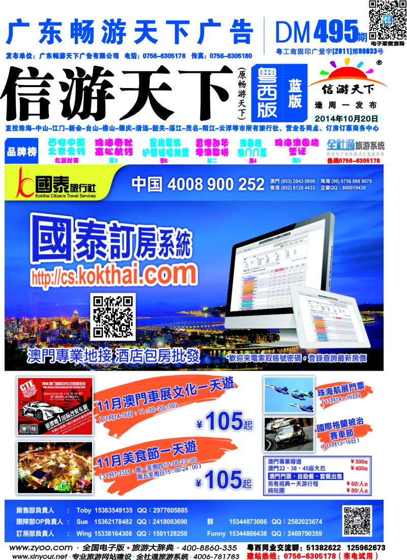 495期 粤西版 蓝版 澳门国泰订房 封面