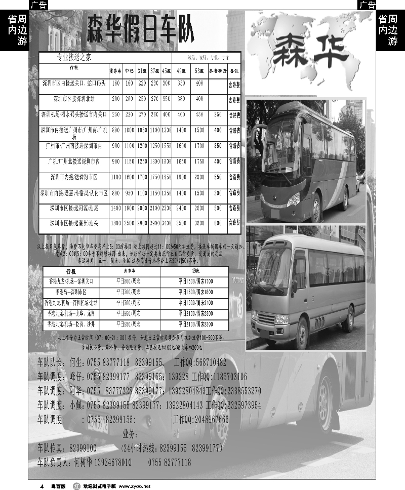 r4 森华车队价格表