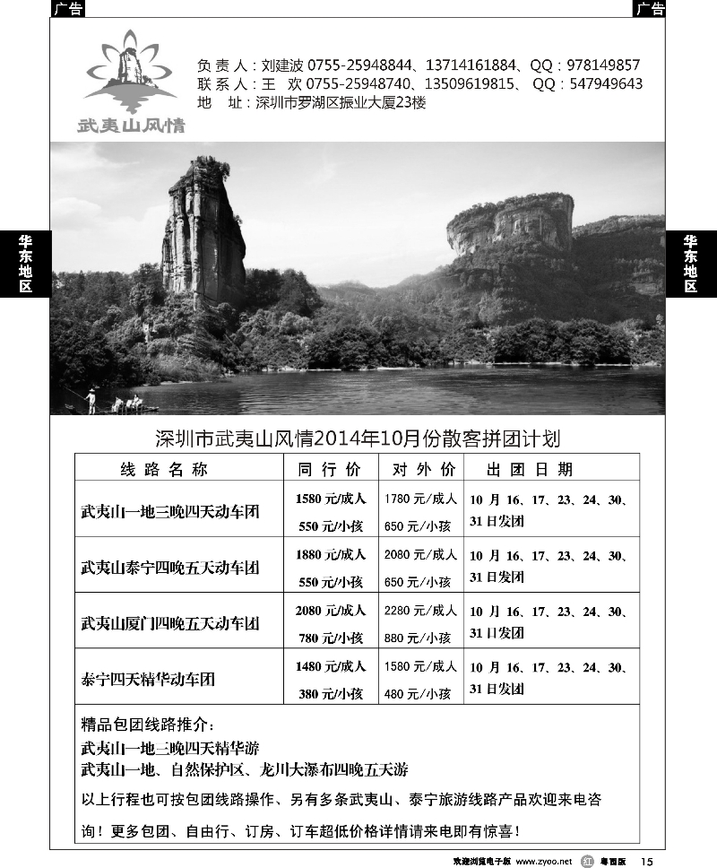 r15 武夷山风情