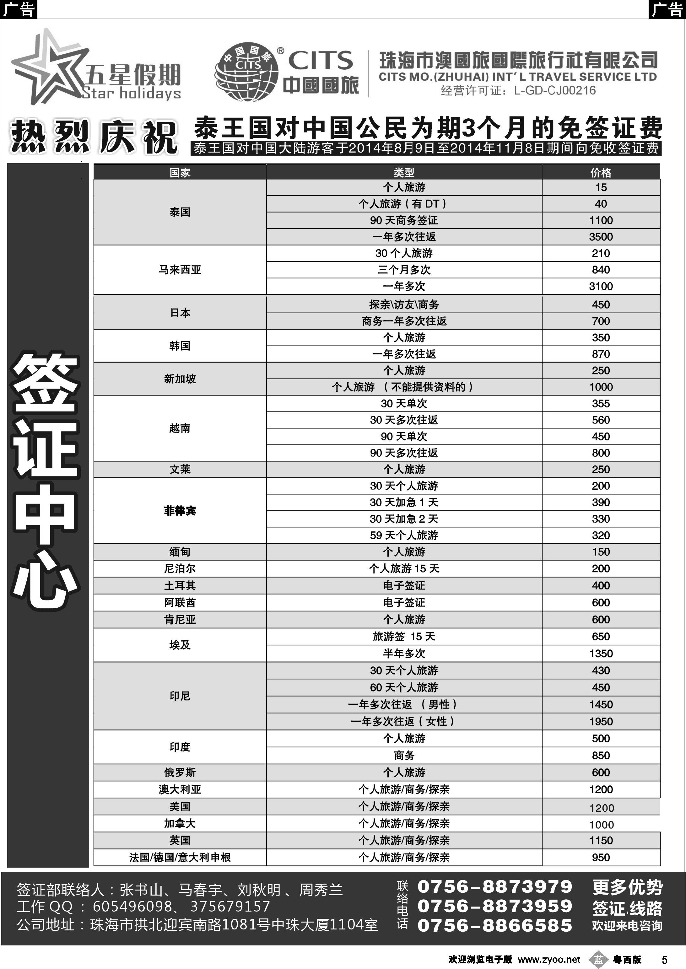 b5 市澳国旅国际旅行社有限公司