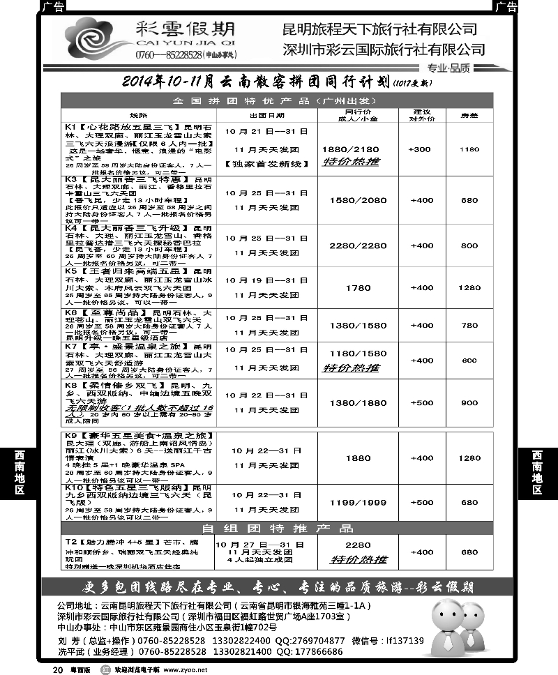 r20 昆明旅程天下-彩云假期