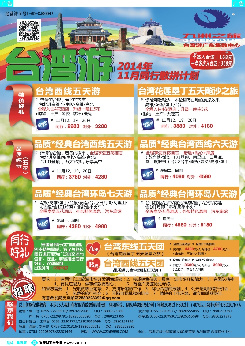 bc4 九洲国旅—台湾操作中心同行计划