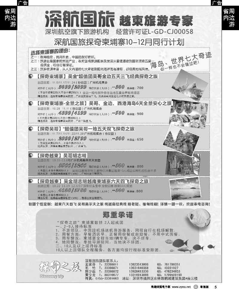 r5 越柬探奇之旅深航国旅专线