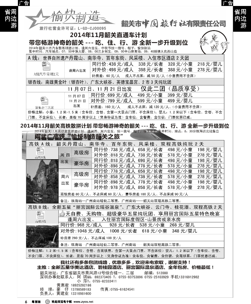 r6 （黄建业）愉快制造-11月韶关散拼计划-珠海、中山汽车