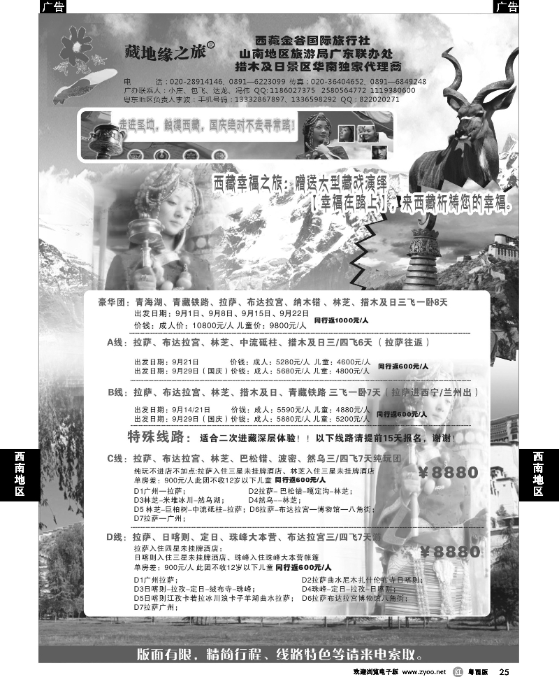 r25 西藏藏地缘之旅--9月份散客计划