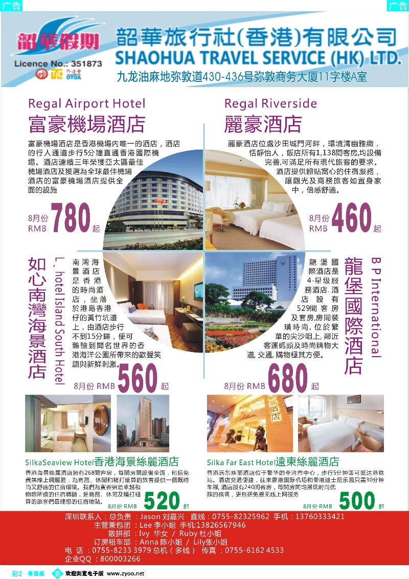 bc2 韶华假期 香港订房