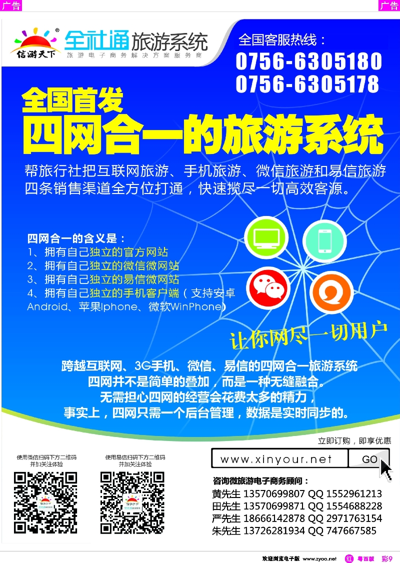 rc9 全社通旅游系统（四网合一）全国首发！
