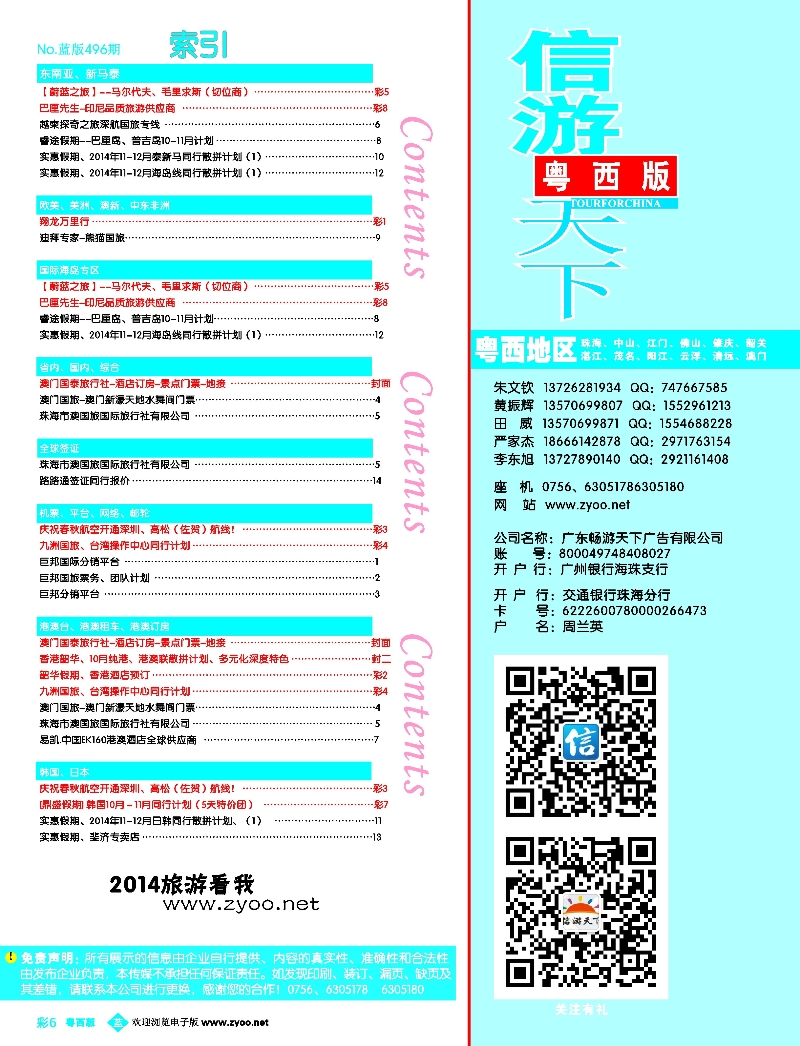 bc6 z杰-第496期 粤西版 蓝版 目录