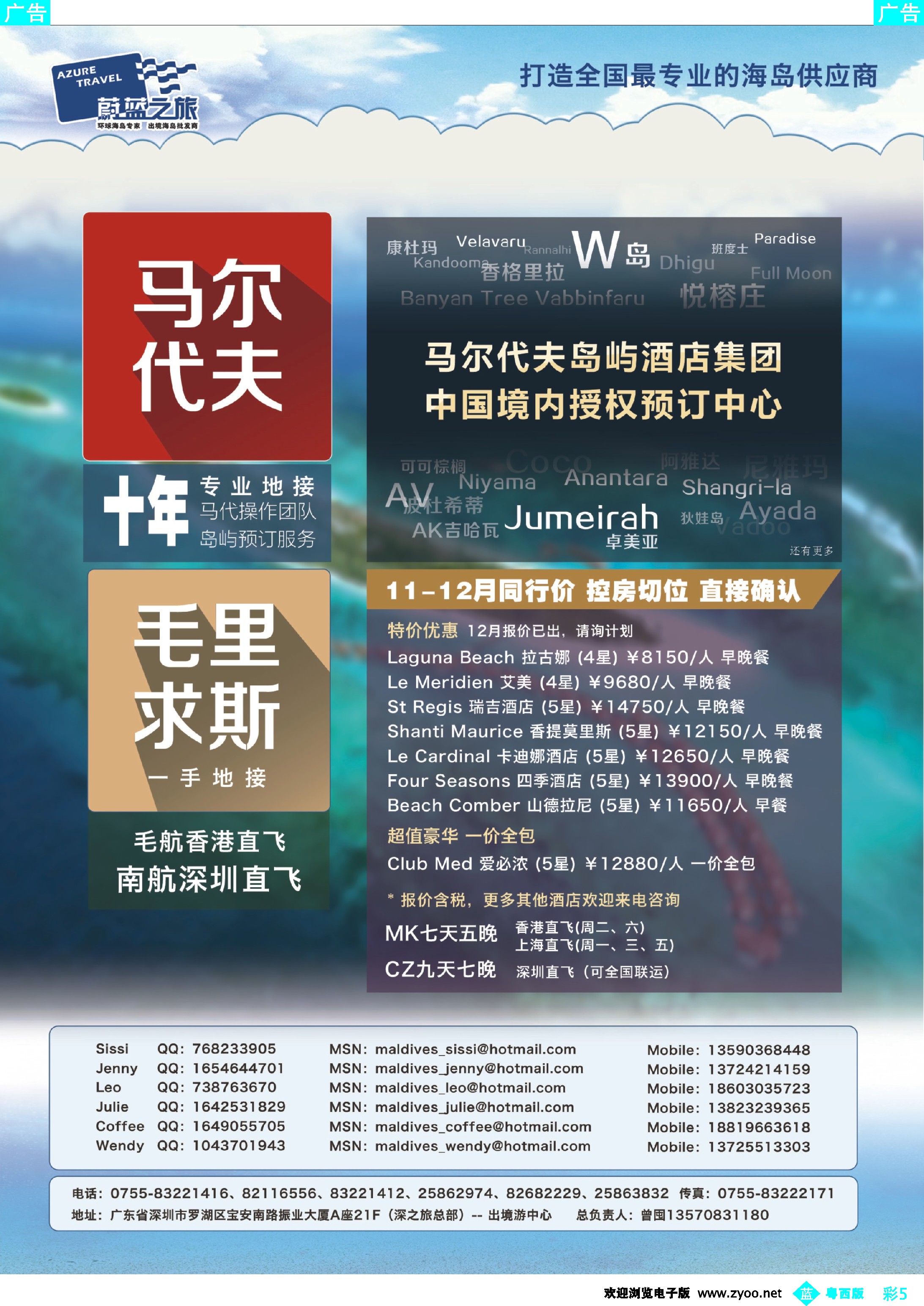 bc5 蔚蓝之旅-马尔代夫、毛里求斯切位商