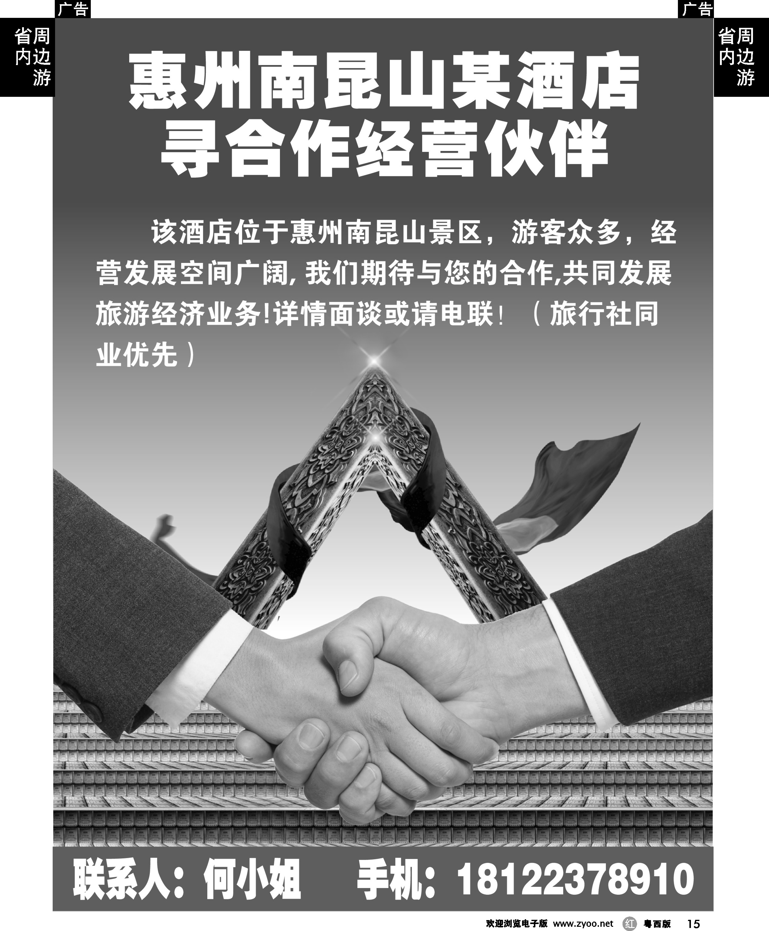 r15  惠州南昆山某酒店寻合作经营伙伴