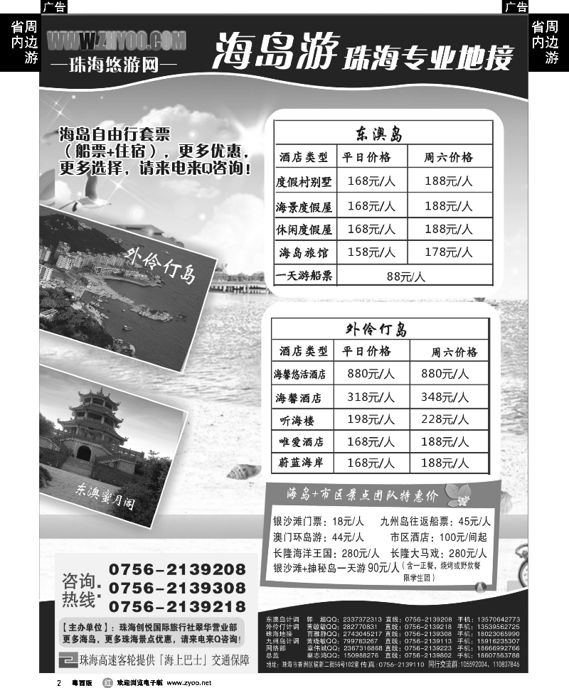 r2  专业海岛地接-珠海悠游旅行网