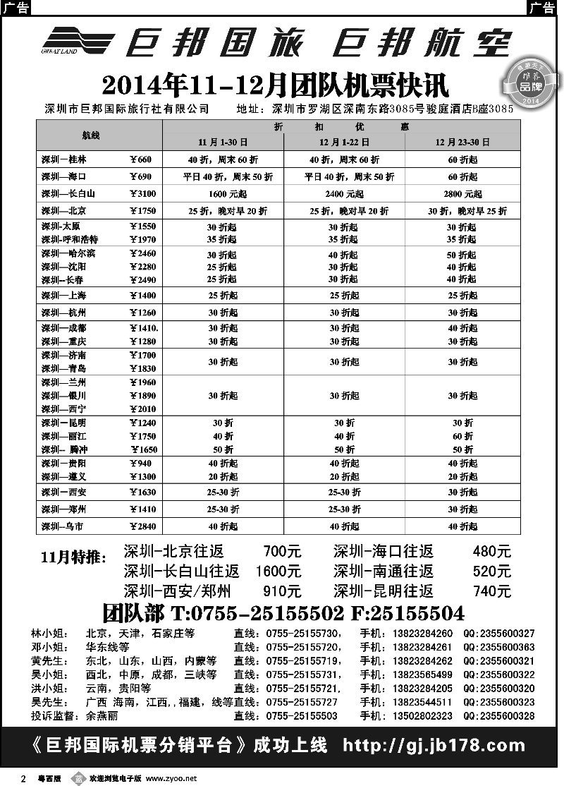 b2 巨邦国旅票务—团队计划