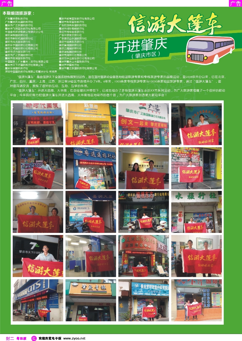 498期 红封二  信游大篷车-走近肇庆！