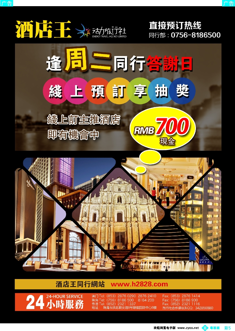 bc5《酒店王澳门》主推酒店精选 