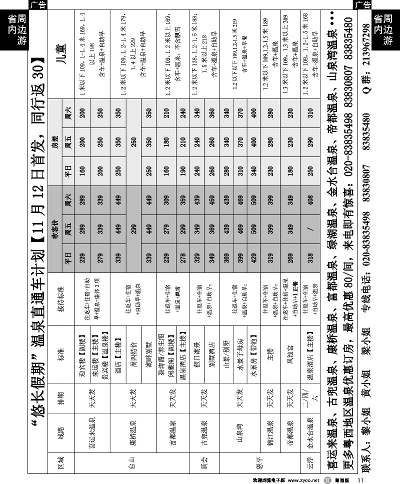 r11 悠长假期温泉直通车订房计划