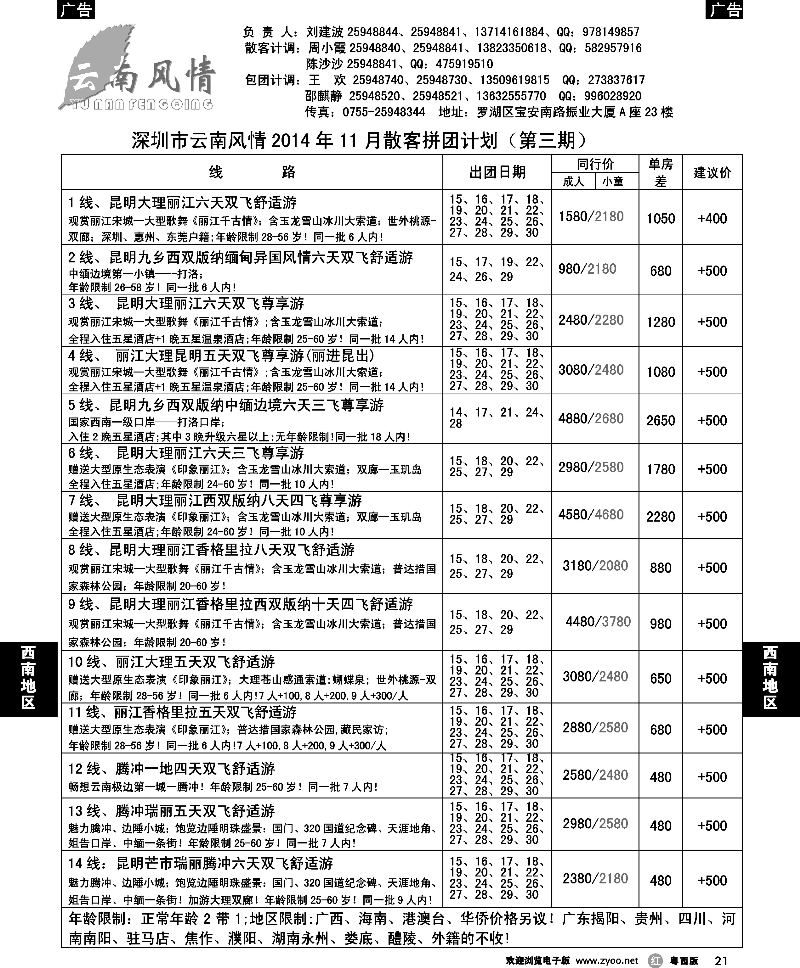 r21 云南风情