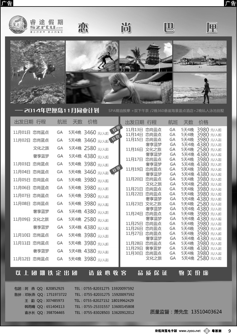 b9 睿途假期--巴厘岛、普吉岛11月计划