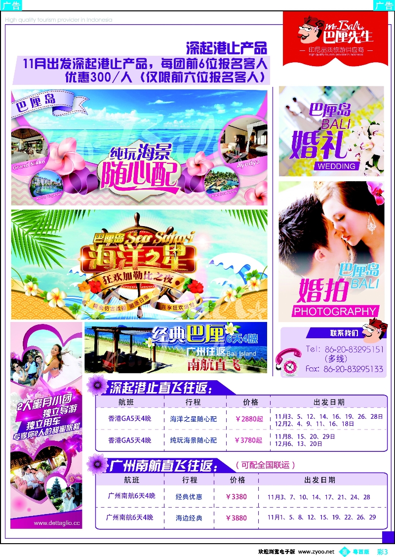 bc3 巴厘先生-印尼品质旅游供应商