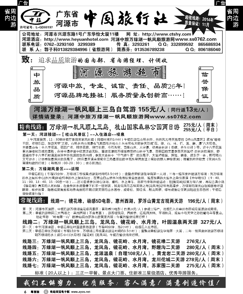 r6 河源市中旅地接(河源旅游超市)