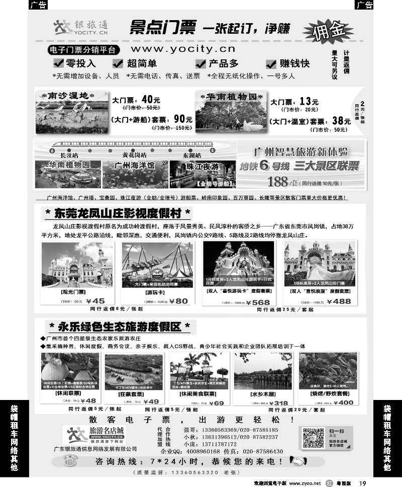 r19广州银旅通——景区电子门票