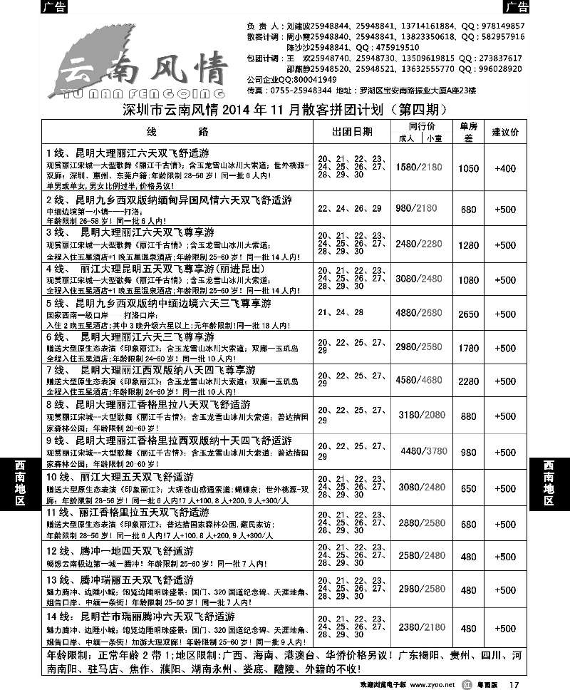 r17 云南风情
