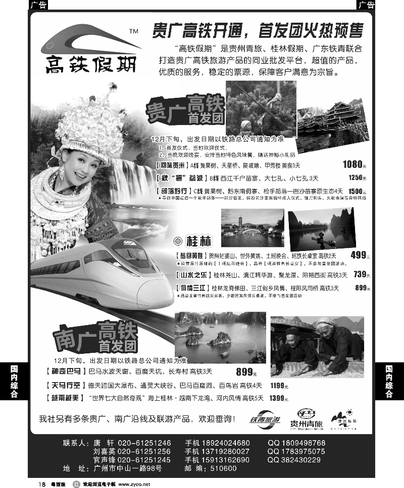 r18贵广高铁首发团——广东铁青国际旅行社