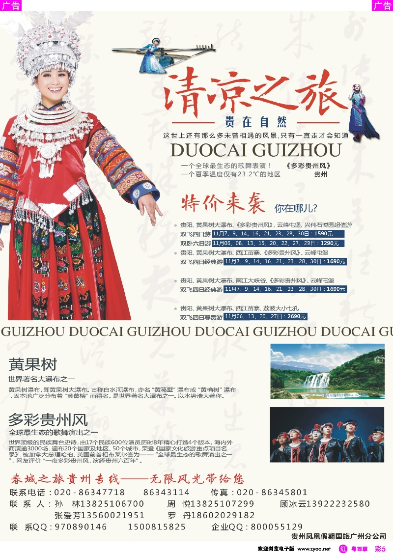 r彩5  贵州凤凰假期国际旅行社有限公司-春城之旅（