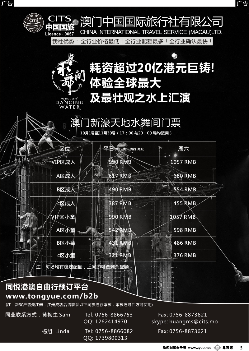 b5 澳门国旅-澳门新濠天地水舞间门票