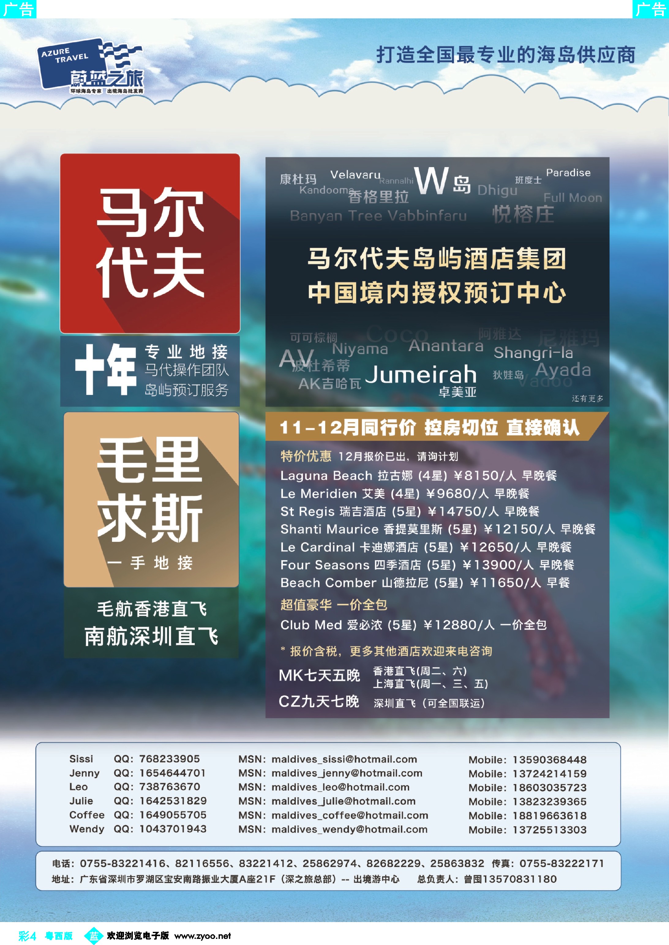bc4 蔚蓝之旅-马尔代夫、毛里求斯切位商