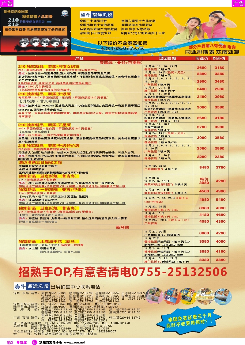 r彩2 海外南洋风情—210、215东南亚产品总汇