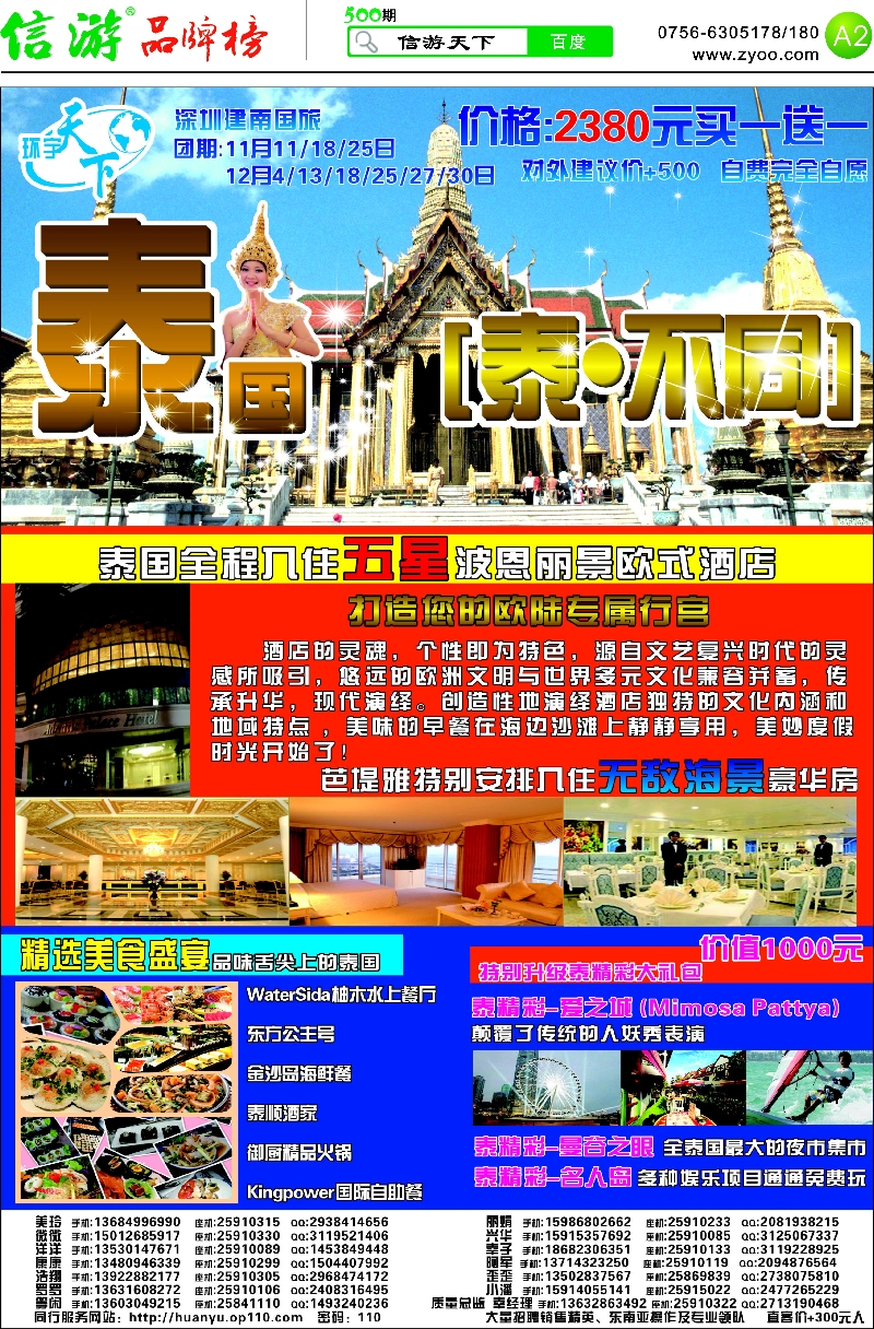 500期 粤西版报纸 A2  环宇天下—泰国专线