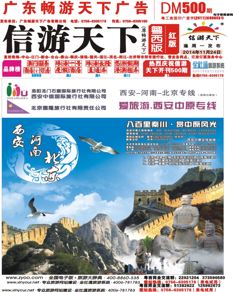 500期 粤西版 红版 北京、西安专线 珠海直飞