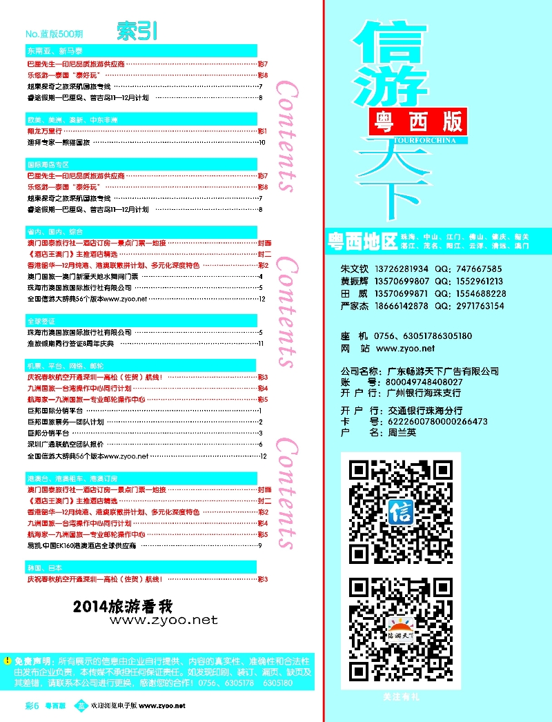 bc6 z杰-第500期 粤西版 蓝版 目录