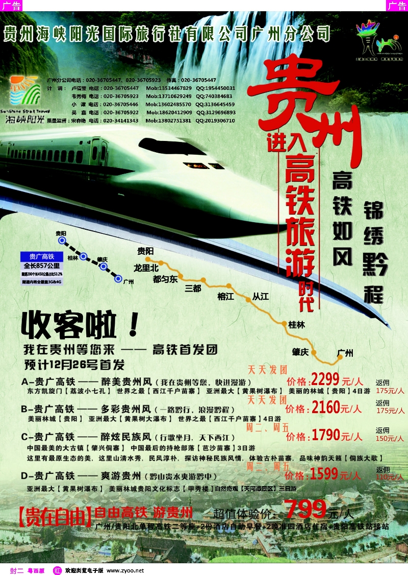 500期 红封二  贵广高铁-贵州海峡阳光国旅广州公司