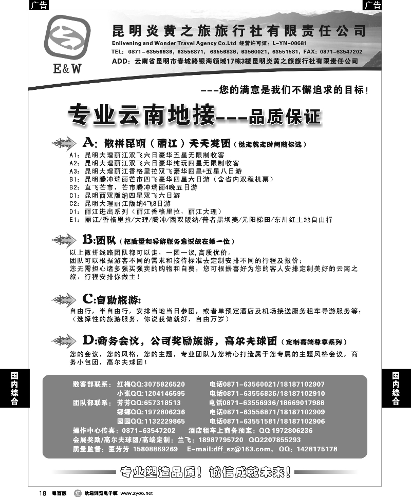 r18 专业云南地接-昆明炎黄之旅旅行社