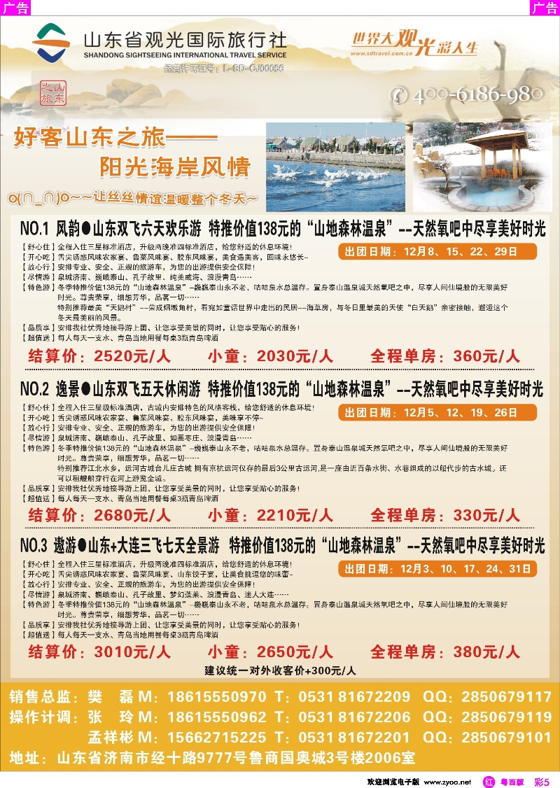 rc5 山东省观光国旅--12月计划