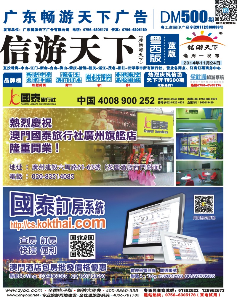 500期 粤西版 蓝版 澳门国泰 订房