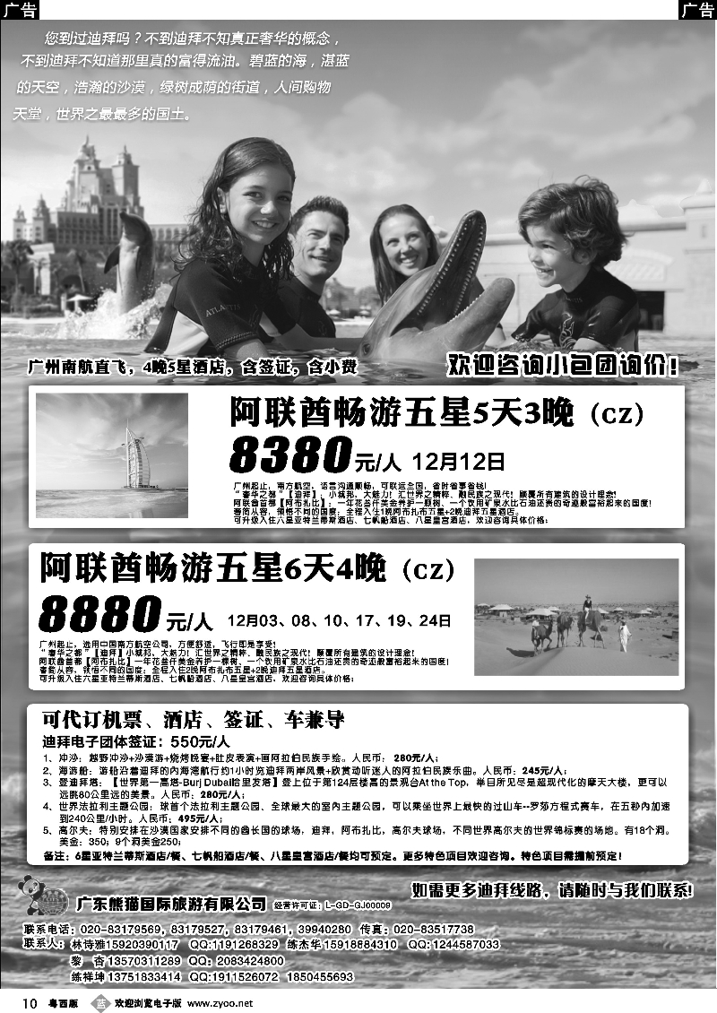 b10 迪拜专家熊猫国旅