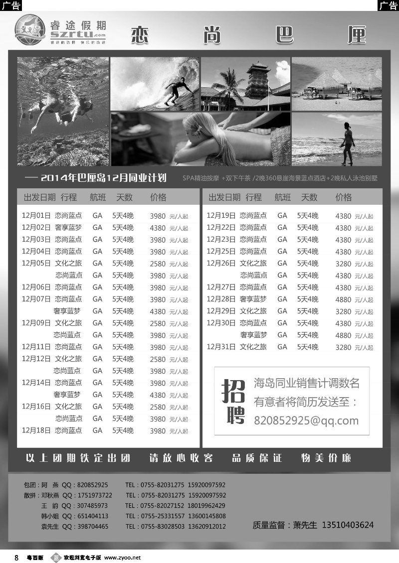 b8 睿途假期--巴厘岛、普吉岛12月计划