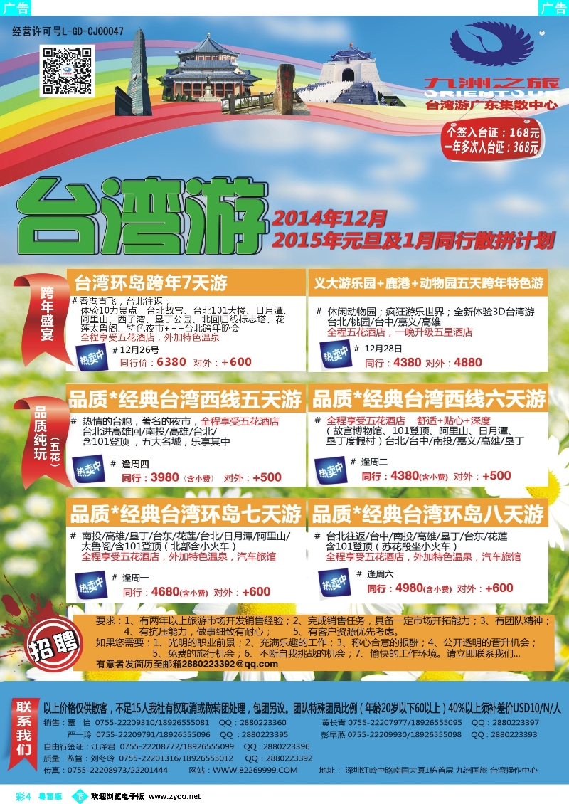 bc4 九洲国旅—台湾操作中心同行计划