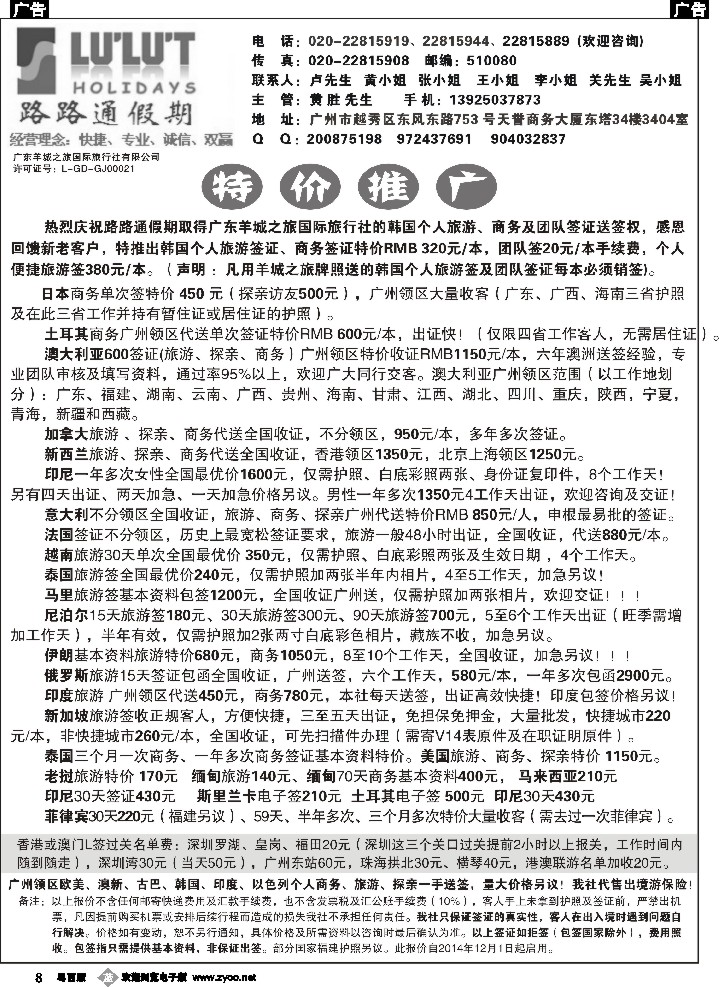 b8 路路通签证同行报价
