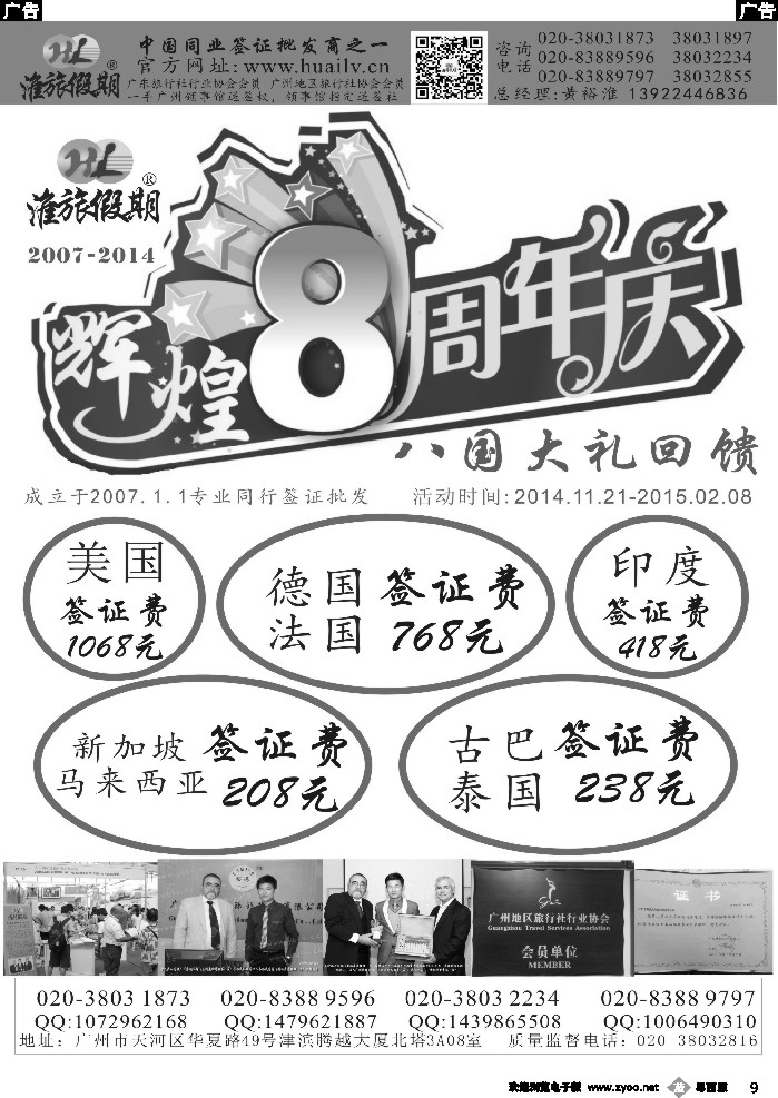 b9 淮旅假期同行签证8周年庆典