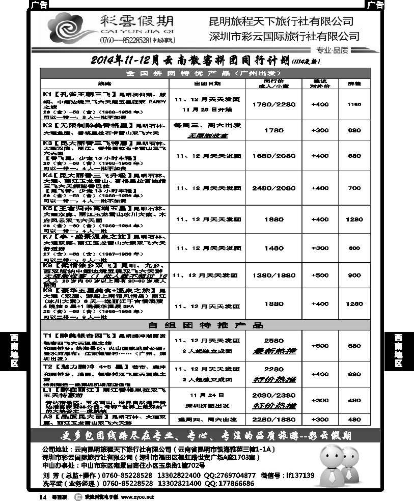 r14 昆明旅程天下-彩云假期