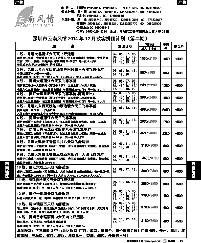 r15 云南风情