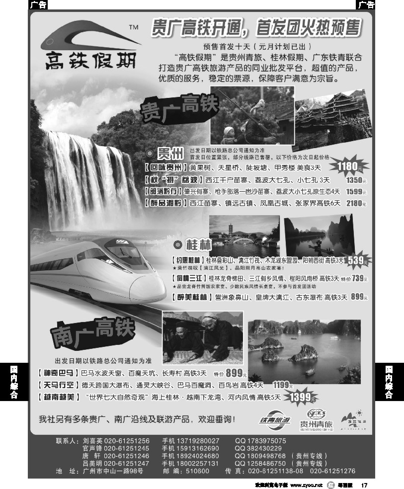 r17  高铁假期——贵州旅游同业批发平台