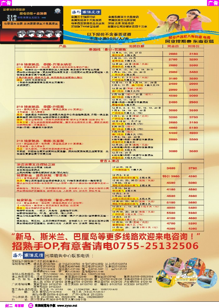 501期 红封二  海外南洋风情—210、215东南亚产品总汇