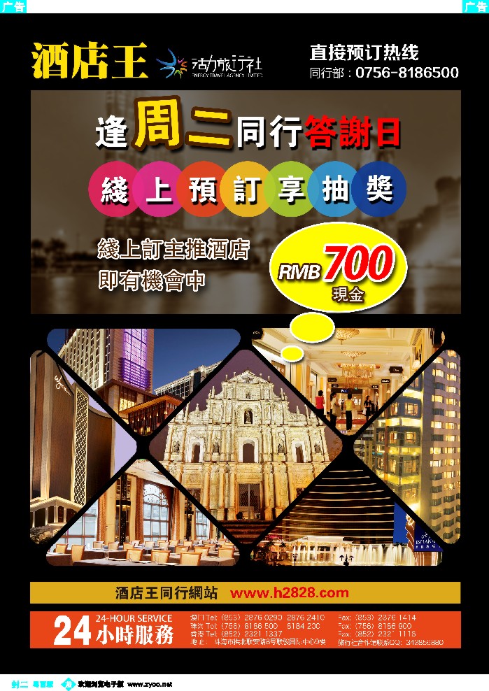 501期 蓝封二 《酒店王澳门》主推酒店精选